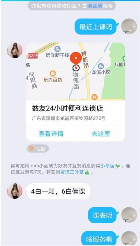 龙岗小丽爆雷