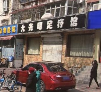 大光明足疗店已经纯绿色