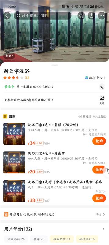 大同洗浴推油