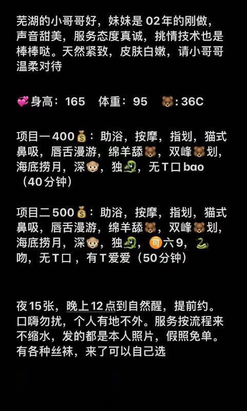 芜湖华强的沫沫